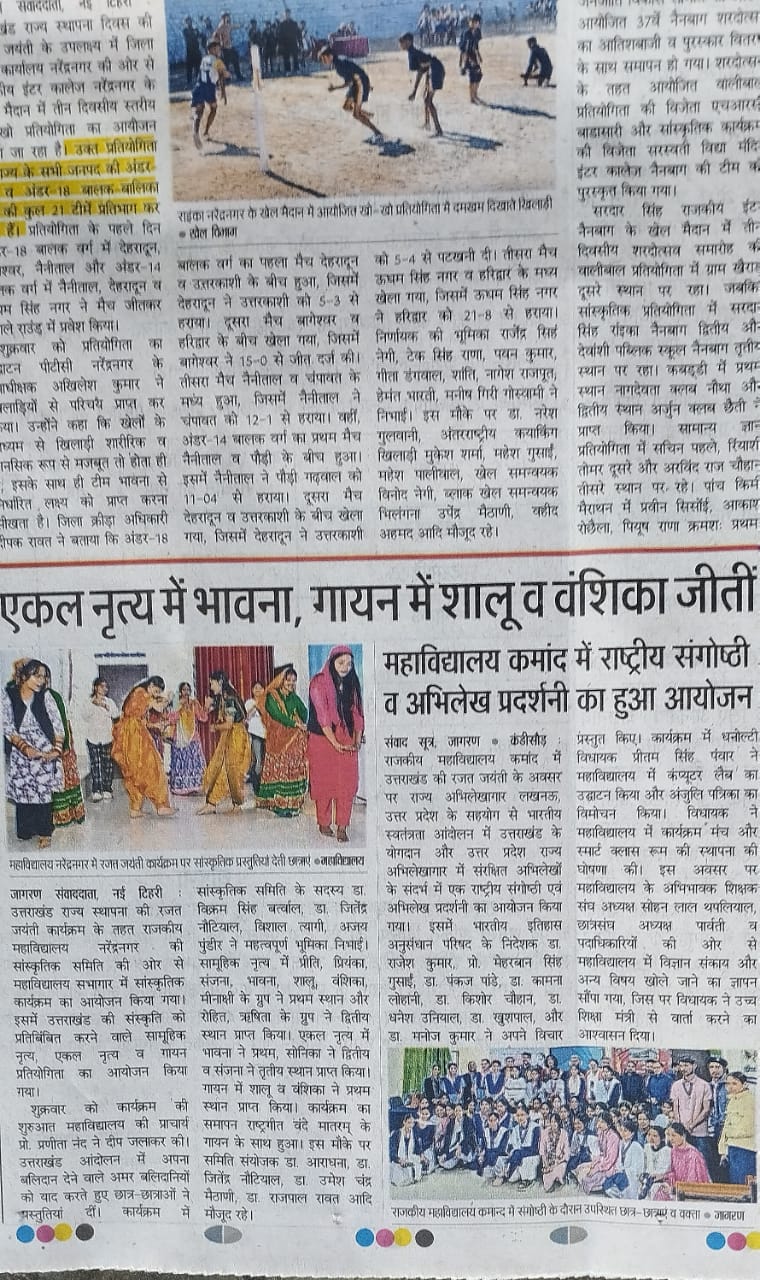 06 नवम्बर 2025 सेमिनार (उत्तराखंड राज्य स्थापना द्विवस सप्ताह के उपलक्ष में )